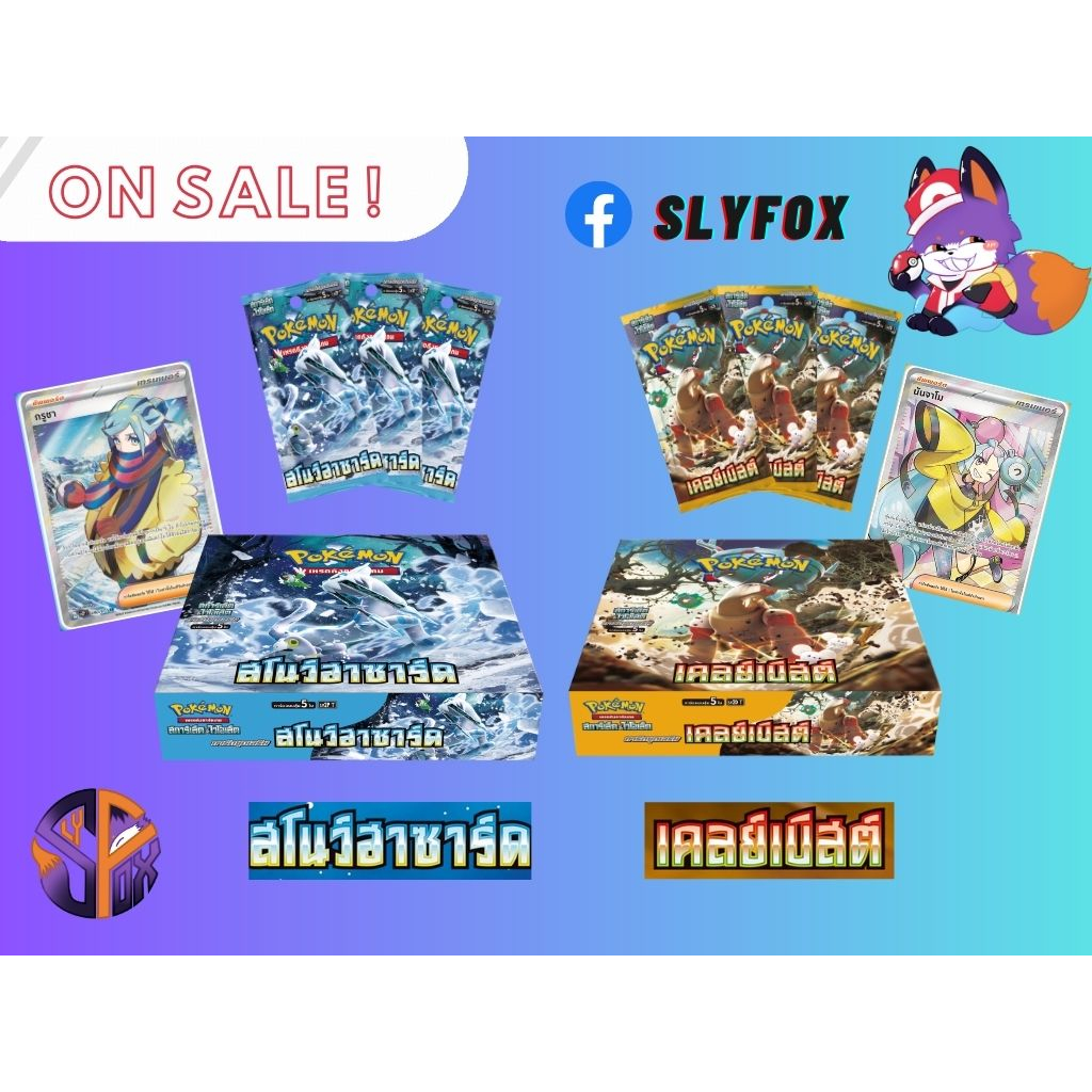 [Pokemon TCG] Pokemon Booster Box - SV2P สโนว์ฮาซาร์ด - SV2D เคลย์เบิสต์ (ลิขสิทธิ โปเกมอนการ์ด ภาษาไทย )