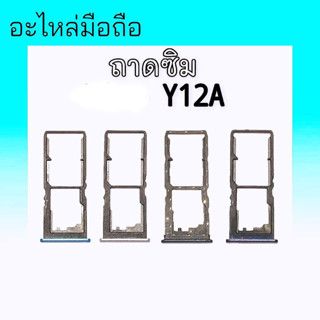 ถาดซิมY12a ถาดรองซิง,ถาดซิมนอก  Y12A ถาดซิม y12a สินค้าพร้อมส่ง