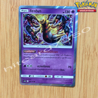 กิราตินา [Foil] [พร้อมส่ง] ( AS5B 069/186 2020) จากชุด ดับเบิ้ลเบิร์ส 5B (Pokemon Trading Card Game)