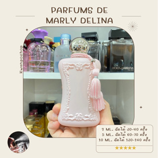 รวมน้ำหอมแท้ 100% แบ่งขาย Parfums de Marly Delina