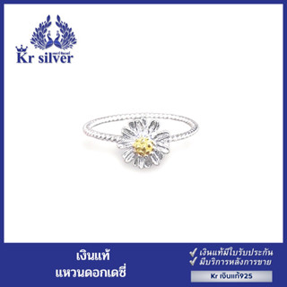 Kr silver แหวนเงินแท้ ดอกเดซี่