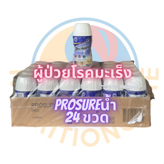 PROSURE 24 ขวดอาหารสูตรครบถ้วนชนิดน้ำกลิ่นวานิลลา 220 มล. PROSURE Vanilla 220ml 24 ea