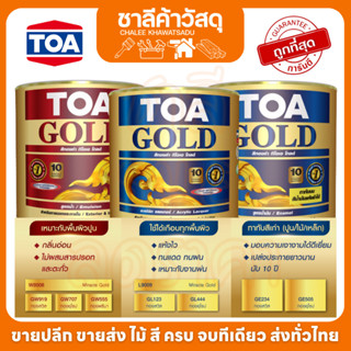 TOA ทีโอเอ โกลด์ สีทองคำ ขนาด 1/4 กล สูตรอะคริลิกแล็กเกอร์/สูตรน้ำมัน/อะคริลิกสูตรน้ำ ผสมผงทองคำเกรดพิเศษ ใช้งานง่าย