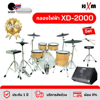 กลองไฟฟ้า กลองชุด ชุดใหญ่สมจริง HXM รุ่น XD-2000 E-drum พร้อมแอมป์กลองไฟฟ้า 80 วัตต์ เก้าอี้ และไม้กลอง