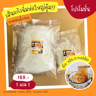 เส้นแก้วนิ่มคีโต 500กรัมแถม100กรัม