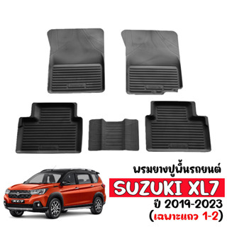 ผ้ายางรถยนต์ ยกขอบ SUZUKI XL7 (5ที่นั่ง) ผ้ายางรถยนต์ พรมยางยกขอบ พรมรองพื้นรถ พรมรถยนต์ พรมปูพื้นรถ ยางปูพื้นรถ XL 7