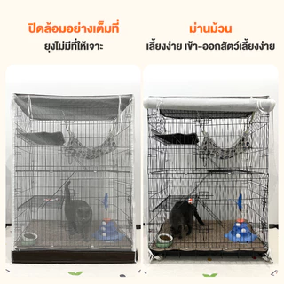 Petcho มุ้งครอบกรงแมว มุ้งกันยุง มุ้งครอบกรงแมวคอนโด ตาข่ายละเอียดกันยุงได้ดี มี 4 ขนาด