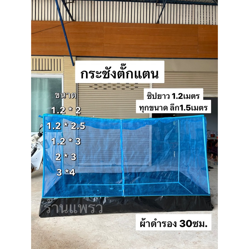 กระชังตั๊กแตน / คอกเลี้ยงตั๊กแตน