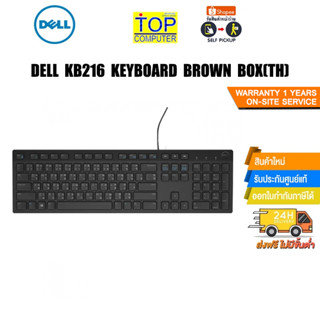 DELL KB216 Keyboard Brown Box(TH)/ ประกัน 1 Yonsite