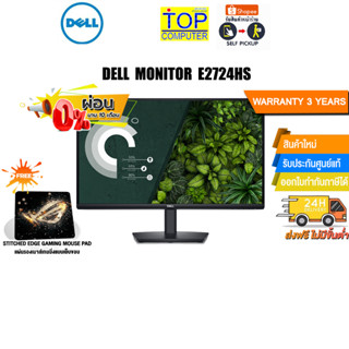 [ผ่อน0%10ด.][แถมเพิ่ม! แผ่นรองเม้าส์ Gaming]DELL MONITOR E2724HS /ประกัน 3 Y