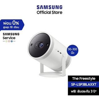 SAMSUNG ซัมซุง THE FREESTYLE โปรเจคเตอร์ขนาดพกพา รุ่น SP-LSP3BLAXXT สีขาว