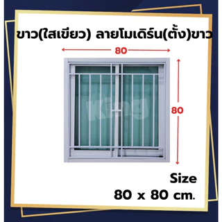 หน้าต่างบานเลื่อน อลูมิเนียม 2 ช่องพร้อมเหล็กดัด[แนวตั้ง](#สีอบPowderCoat)80x80cm[ถูกสวยดีมีคุณภาพ][ล็อกซ้าย-ขวา]ขอบใหญ่