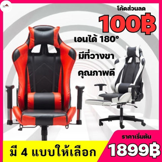 (โค้ดส่วนลด100฿)เก้าอี้เกมส์ Gaming Chair เล่นคอมหรือนอนได้ ปรับความสูงได้