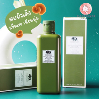 [ลด 614.- โค้ด GDWUMU3]🔻แท้&amp;ใหม่ Code:NA1🔻Origins Mega-Mush Relief &amp; Resilence Soothing Treatment Lotion 200ml. น้ำเห็ด