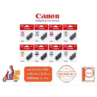 ตลับหมึก CANON 65BK/C/M/Y/PC/PM/GY/LGY ของแท้ 100%