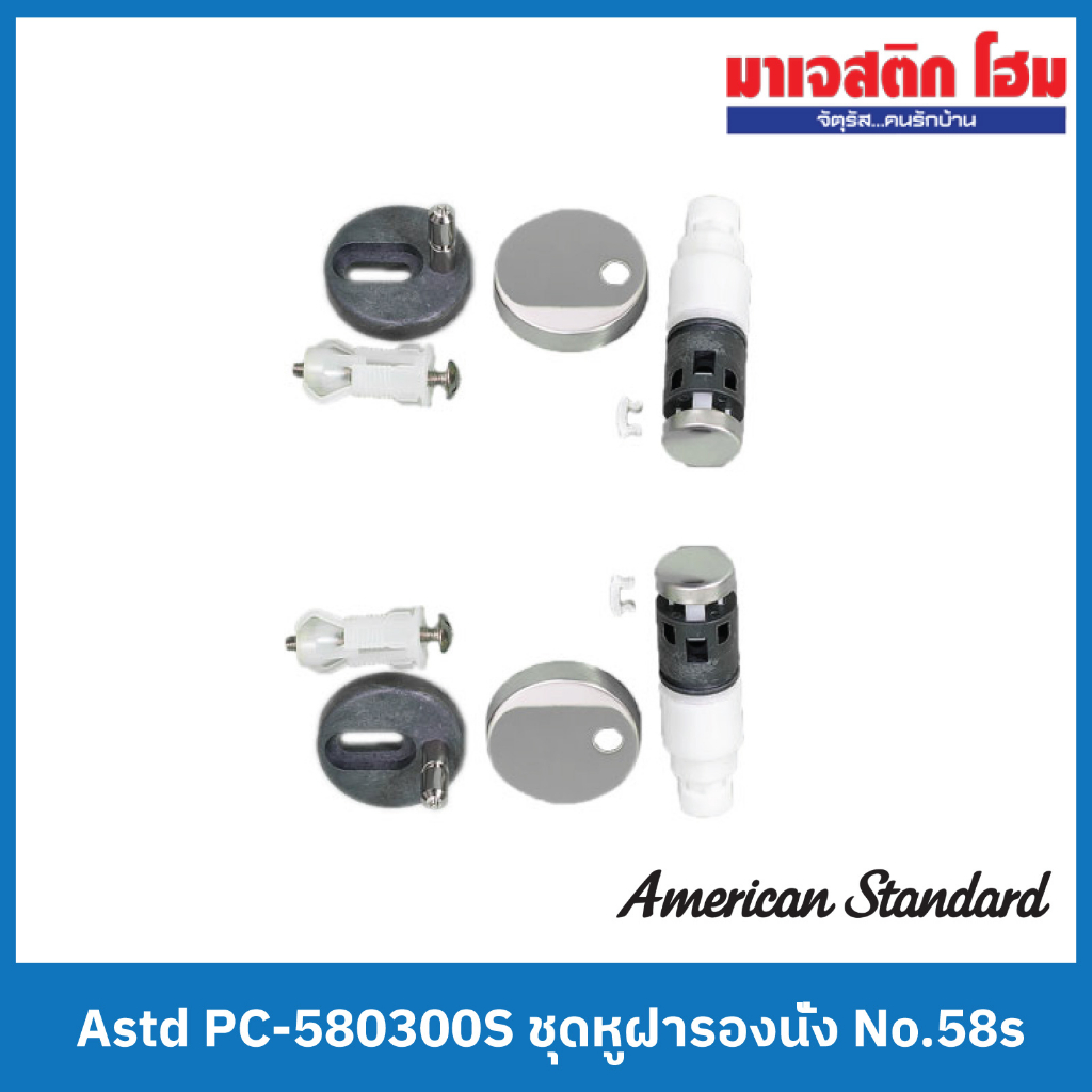 American Standard PC-580300S ชุดหูฝารองนั่ง