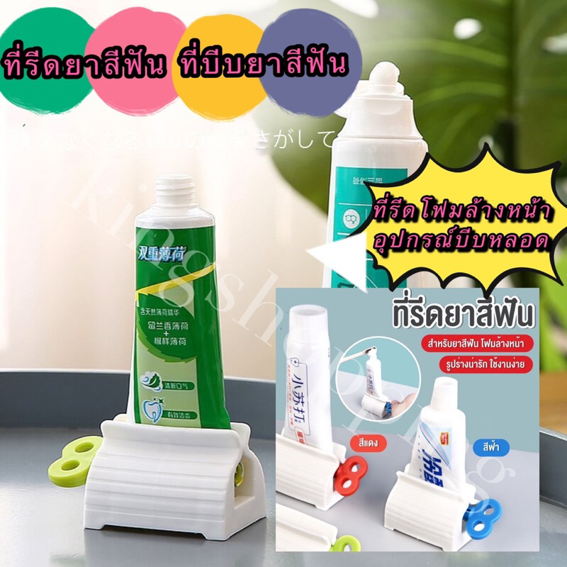 kingshopping TJY66(ร้านไทย)ที่บีบยาสีฟัน โฟมล้างหน้า (อุปกรณ์บีบหลอด ยาสีฟัน ห้องน้ำ ที่แขวนแปรงสีฟัน)