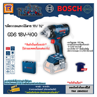 BOSCH (บ๊อช) บล็อคกระแทกไร้สาย 18 โวลต์ Brushless 400 Nm GDS 18V-400 แบตเตอรี่ 2.0Ah,4.0Ah,แท่นชาร์จ (31410400)