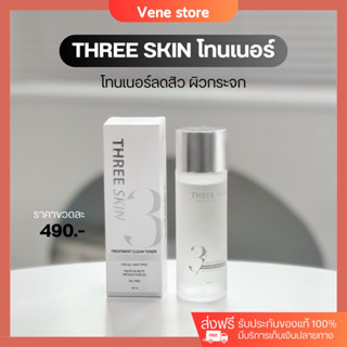 Tree skin toner โทนเนอร์ลดสิว