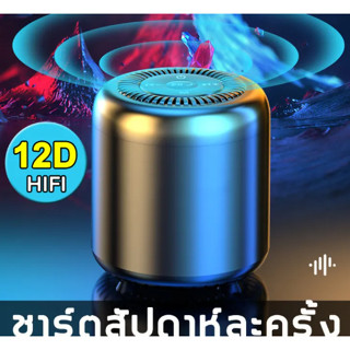 ลำโพงบลูทูธ เบสหนัก เสียงสเตอริโอ 360 °