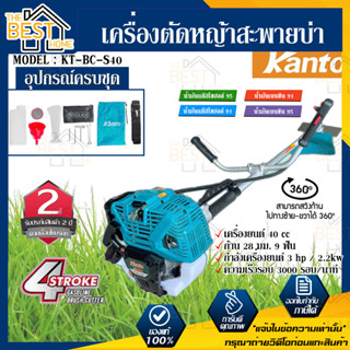 KANTO เครื่องตัดหญ้าสะพายหลัง 4 จังหวะ รุ่น KT-BC-S40 ขนาดเครื่อง 40CC 3HP 3000r/min เครื่องตัดหญ้า สะพายบ่า ตัดหญ้า