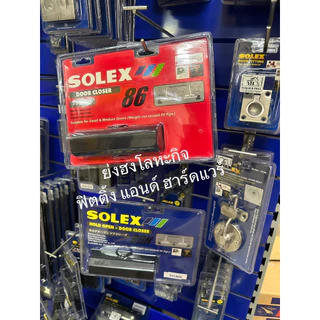 โช๊คอัพประตู solex รุ่น 86 86H SOLEX โช๊คประตู โช๊ค โช๊คประตูสีดำ SOLEX ตั้งค้าง และ ไม่ค้าง 35-60kg