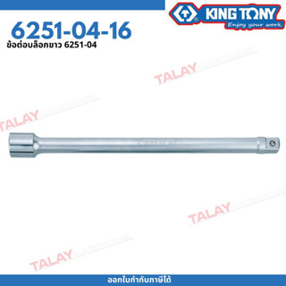 KINGTONY ข้อต่อบ๊อก ขาว 3/4" 6251-04 6251-08 6251-16 ข้อต่อบ๊อก 3/4" ไต้หวันแท้ 100%