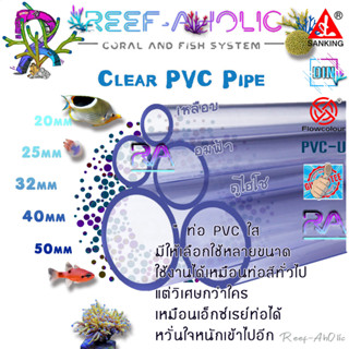 Reef-Aholic Sanking Blue Clear pipe 20-50 mm ยาว 1 เมตร ลักษณะของสีจะอมฟ้า ดูด้าน ๆ โหดดิบ สำหรับทุกๆ ความเกร๋