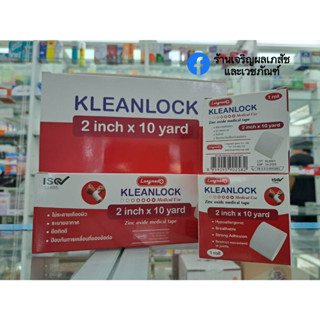 LONGMED เทปผ้าล๊อค Kleanlock 1 นิ้ว x 10 หลา / 2 นิ้ว x 10 หลา