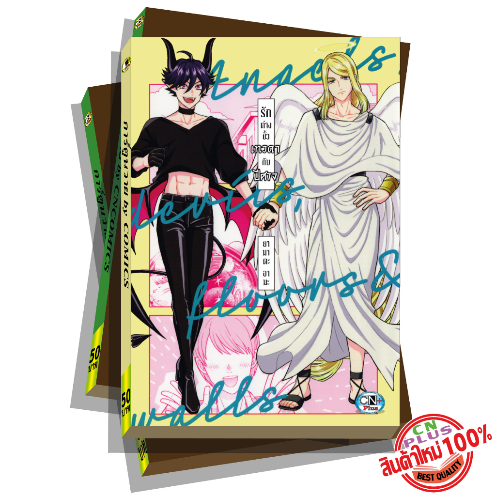การ์ตูนวาย B8 รักต่างขั้วเทวดากับปีศาจ