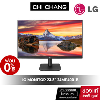 จอคอมพิวเตอร์ LG MONITOR 24MP400-B ขนาด 23.8” Full HD IPS with AMD FreeSync™