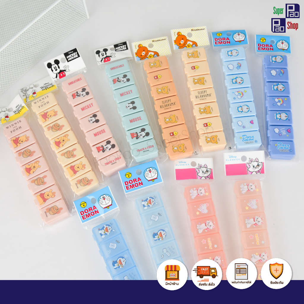 ตลับยาลายลิขสิทธิ์ ตลับยา 4ช่อง 6ช่อง 7 ช่อง ตลับใส่ของ ตลับยาแบบพกพา ตลับยาฝาใส ตลับอเนกประสงค์ ส่งของทุกวัน
