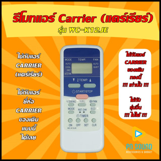 รีโมทแอร์ Carrier (แคร์เรียร์) รุ่น WC-K12JE ใช้ได้กับแอร์ Carrier (แคร์เรียร์) ของเดิมแบบนี้ (โปรดดูรูปรุ่น ก่อนสั่งซื้