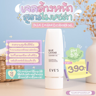 บลูคาร์เวียร์ คลีนเซอร์ เจล