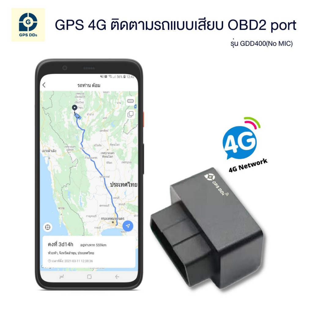 GPSDD GPS ติดตามรถ รุ่น GDD400(No MIC) แบบเสียบ OBD2 port รองรับคลื่น 4G ติดตามรถแบบเรียลทาม ดูตำแหน่งผ่าน app GPSDD