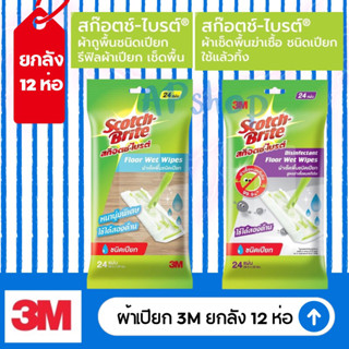 [ผ้าเปียก 3M ยกลัง 12 ห่อ] Scotch-Brite Disinfectant Floor Wet Wipes สก๊อตช์-ไบรต์ ชนิดเปียก