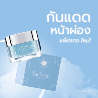 SIRISUN กันแดดหน้าผ่องสิริซัน เเพ็คเก็ตใหม่  SPF 50PA+++