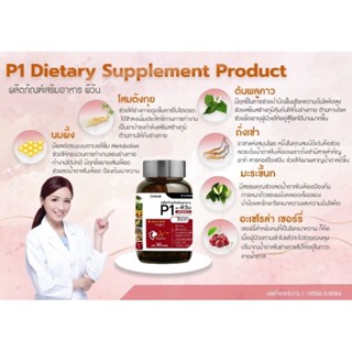 P1 Dietary Supplement Productผลิตภัณฑ์เสริมอาหาร พีวัน