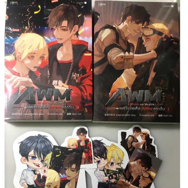 (นิยายวาย) เพราะนายคือawmของฉัน พิมพ์1