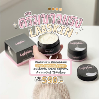 แลปสกิน ครีมสูตรลับ Labskin ครีมขาวแรง ของแท้ 100%