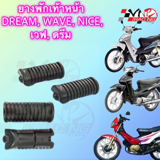 ยางพักเท้า หน้า HONDA DREAM/WAVE-100,110/NICE