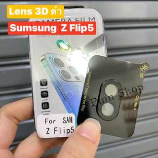 🚚พร้อมส่งในไทย📮 ฟิล์มกระจกเลนส์กล้อง (ดำ) 3D สำหรับรุ่น Sumsung Z Flip5ฟิล์มกระจกติดเลนส์มือถือ