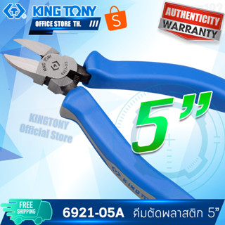 KINGTONY คีมตัดพลาสติก 5"  รุ่น 6921-05A  คิงก์โทนี่แท้