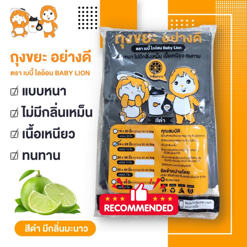 [1แพ็ค]ขายดี ถุงขยะ อย่างดี A ตรา เบบี้ ไลอ้อน Baby Lion ส่งไว ราคาถูก