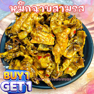 ( 1 แถม 1 ) หมึกฉาบสามรส กรอบหนึบหนับ อร่อยทานเพลิน : 150g+150g