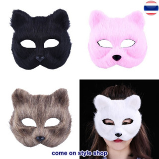 หน้ากากแมวเหมียว หน้ากากแฟนซี อนิเมะ มังงะ คอสเพลย์ ออกงาน ปาร์ตี้ Half Face Fancy Cat Anime Party Mask พร้อมส่งจากไทย