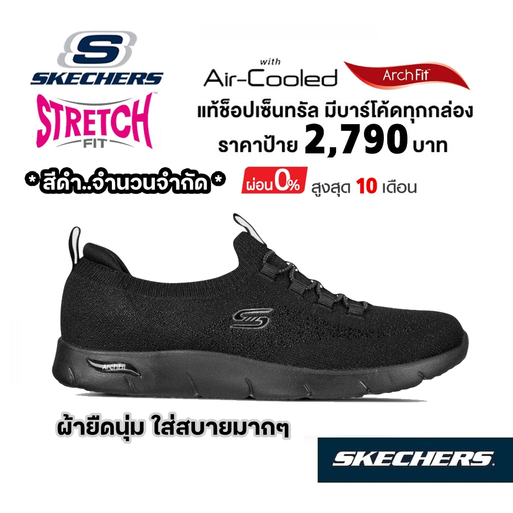 💸เงินสด​ 1,800​ 🇹🇭 แท้~ช็อปไทย​ 🇹🇭 SKECHERS Arch Fit Refine รองเท้าผ้าใบสุขภาพ​ สลิปออน ใส่ทำงาน รองช้ำ สีดำ 104273