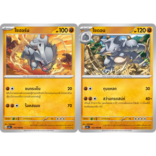 ไซฮอร์น / ไซดอน Set [Pokemon Trading Card Game] การ์ดโปเกมอน ชุดโปรเกมอน151