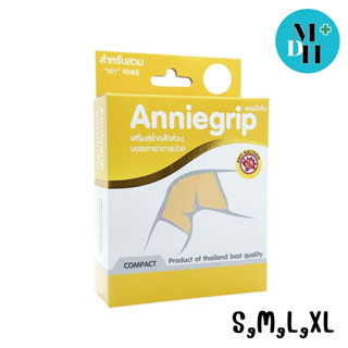 Anniegrip Knee เข่า อุปกรณ์ช่วยพยุงเข่า รัดเข่า ส่วมเข่า พันเข่า ล็อกเข่า