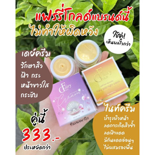 fairygold แฟรี่โกลด์ ครีมหน้าใส ลดสิว ฝ้ากระ (ของแท้ส่งฟรี)